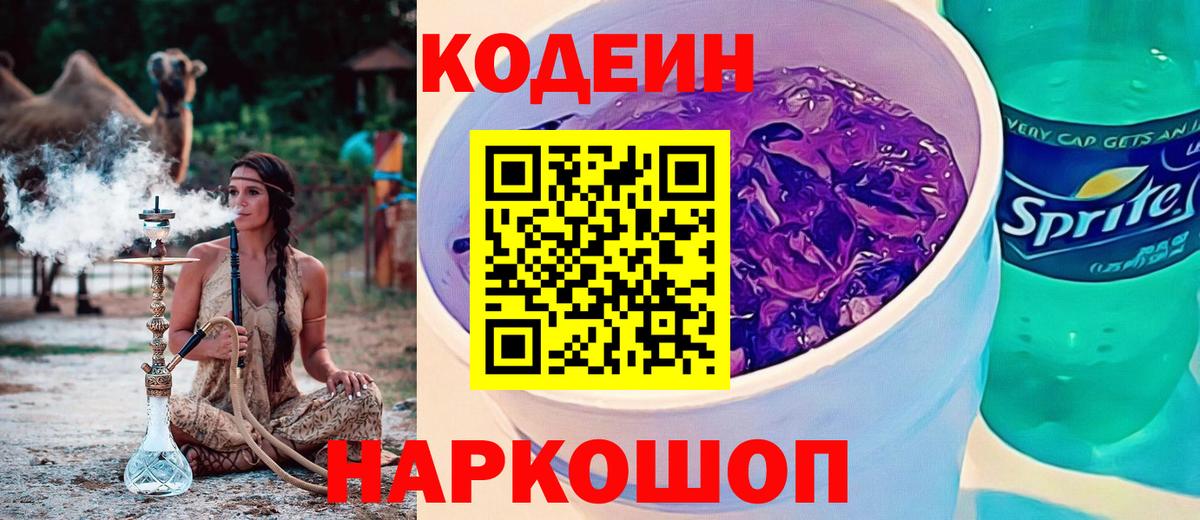 Codein Purple Drank Нижнеудинск