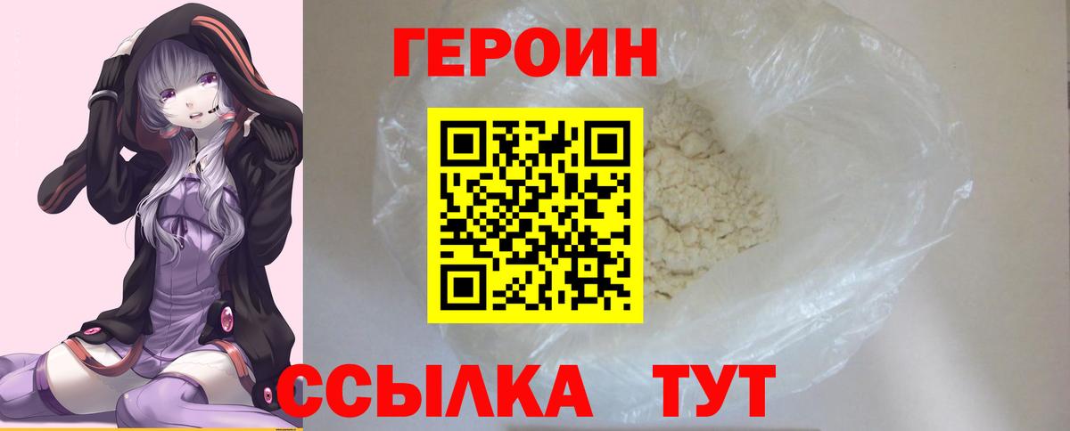 ГЕРОИН герыч  Вход с VPN  Героин  Нижнеудинск 