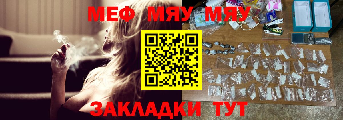 МЕФ кристаллы  МЯУ-МЯУ  Нижнеудинск  МЯУ-МЯУ  Вход с VPN  МЕФ кристаллы 